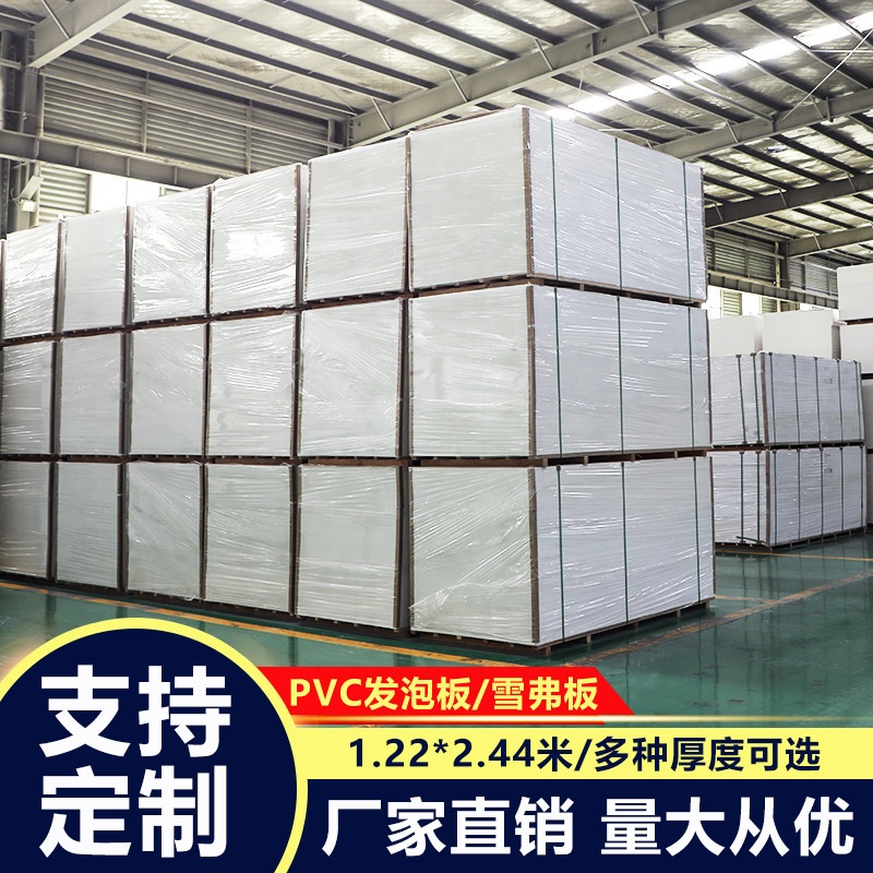 高密度pvc发泡板雪弗板整板雕刻板货架橱柜板安迪板模型硬板