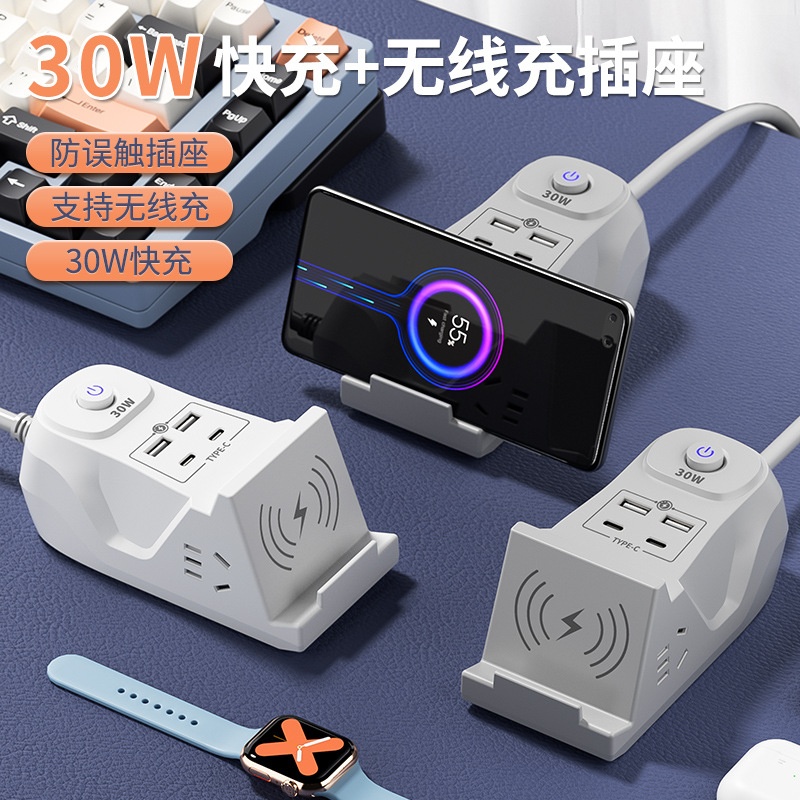 智能多功能无线充电插座插排USB快充30W学生宿舍桌面接线板排插