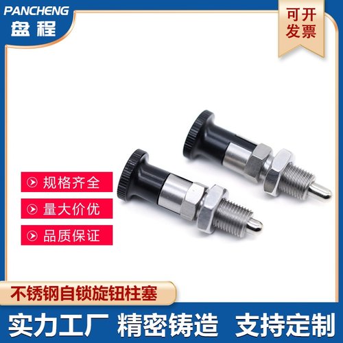 不锈钢旋钮柱塞 GN817弹簧塞止动销分割定位柱自锁型分度销定位销