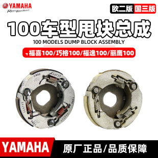 雅马哈100排量车型后离合器甩块 甩块欧二/国三版巧格100 福喜100