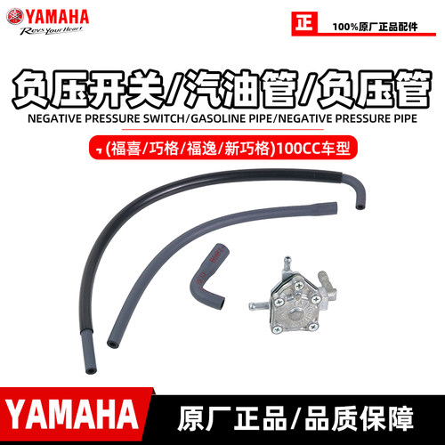 雅马哈100排量车型原装负压开关