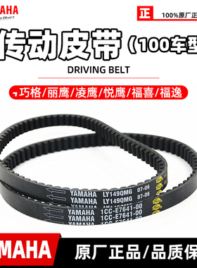 雅马哈100cc车型 巧格 福喜 丽鹰凌鹰 RS100传动皮带原装皮带包邮