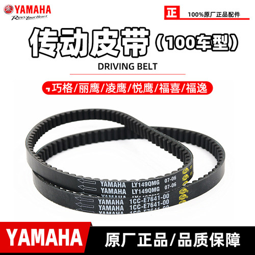 雅马哈老款100车型原装传动皮带