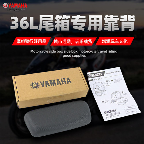 适用于原装36L尾箱专用靠背