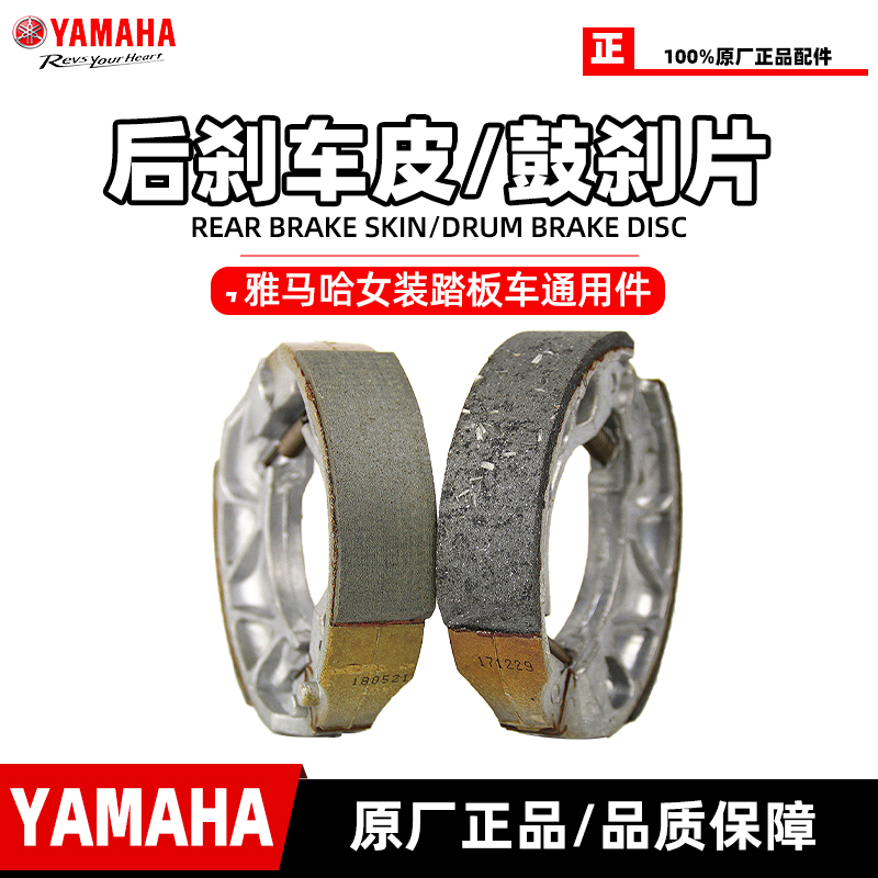 雅马哈老款踏板车原厂鼓刹刹车皮