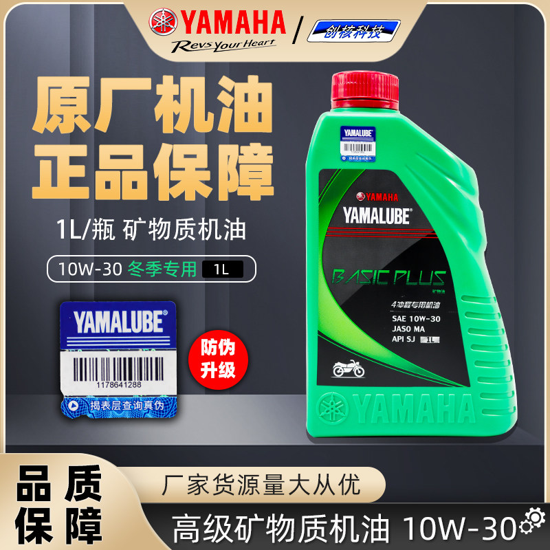 摩托车机油冬季专用正品雅马哈机油冬季专用四冲程摩托车机油包邮