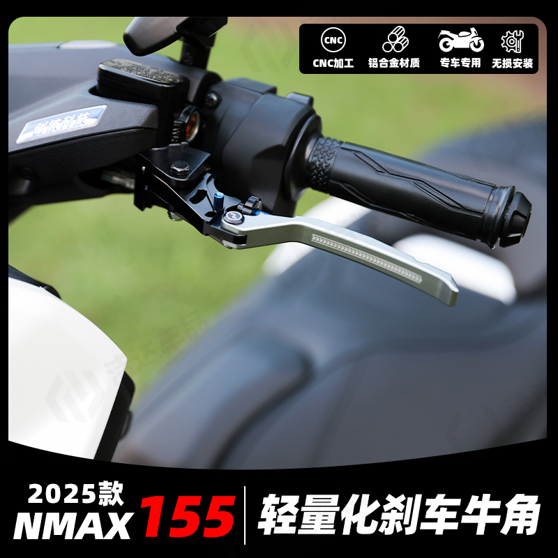 适用25款雅马哈NMAX改装铝合金CNC牛角 改装刹车手柄 轻量化牛角