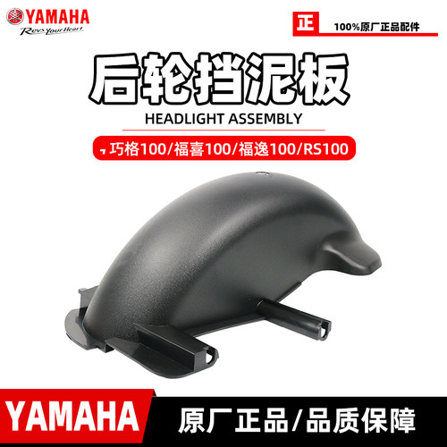 雅马哈老款100车型原厂后挡泥板