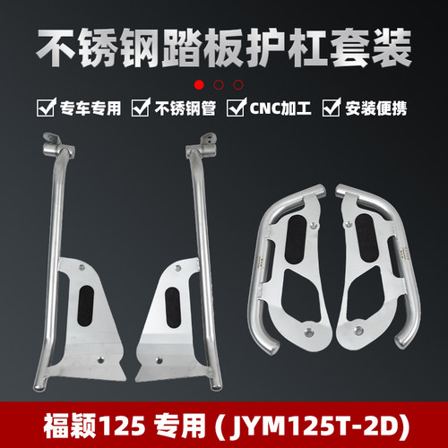 雅马哈福颖125保险杠加宽脚踏