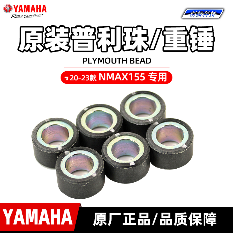 雅马哈NMAX155原厂普利珠