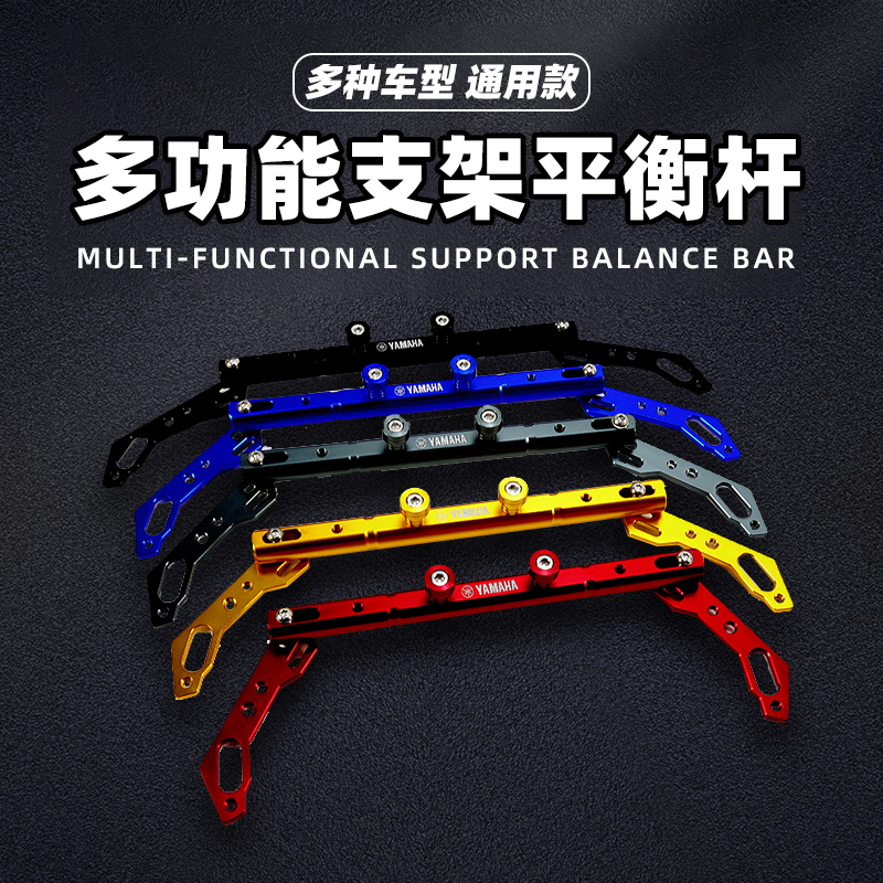 雅马哈通用车型款平衡杆扩展支架