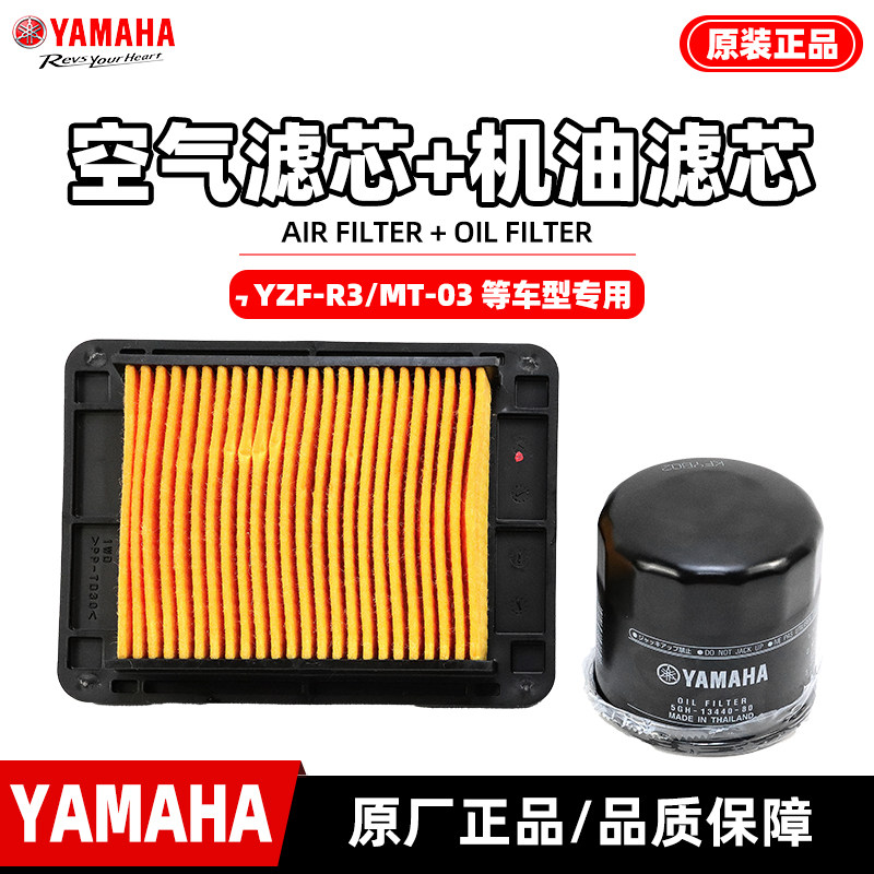 雅马哈大贸MT-03 R3 原厂空气滤芯 原装机油滤芯 机油格 正品包邮
