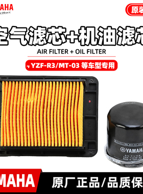 雅马哈大贸MT-03 R3 原厂空气滤芯 原装机油滤芯 机油格 正品包邮