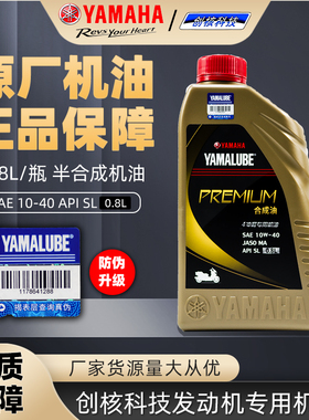 正品雅马哈摩托车机油 踏板车半合成机油0.8L瓶包邮10W40四季通用