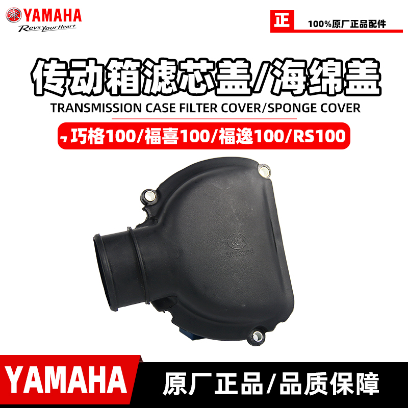 福喜100巧格100传动箱滤芯盖