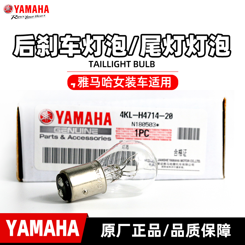 雅马哈巧格i等车型刹车尾灯灯泡
