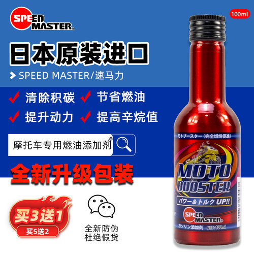 速马力首款摩托车专用燃油宝