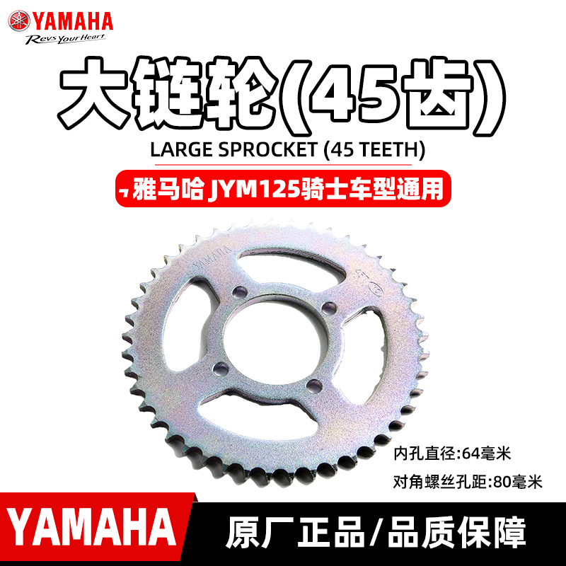 雅马哈YBR125天剑链盘大链轮