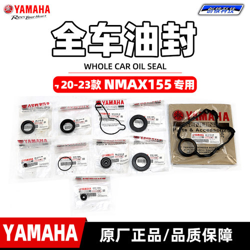 雅马哈NMAX155原厂全车油封