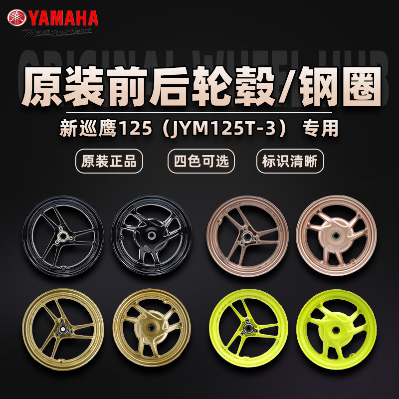适用于新巡鹰125 JJYM125T-3 前后轮毂碟刹鼓刹轮毂 原厂原装轮毂