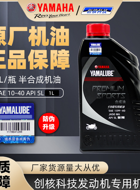 雅马哈摩托半合成机油 10w40机油踏板摩托车机油四季通用正品包邮