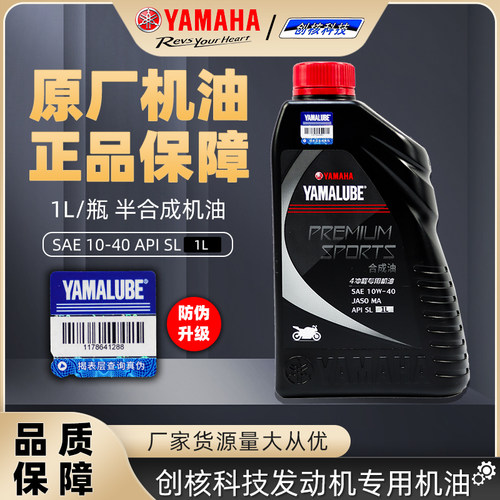 雅马哈半合成机油四季通用正品