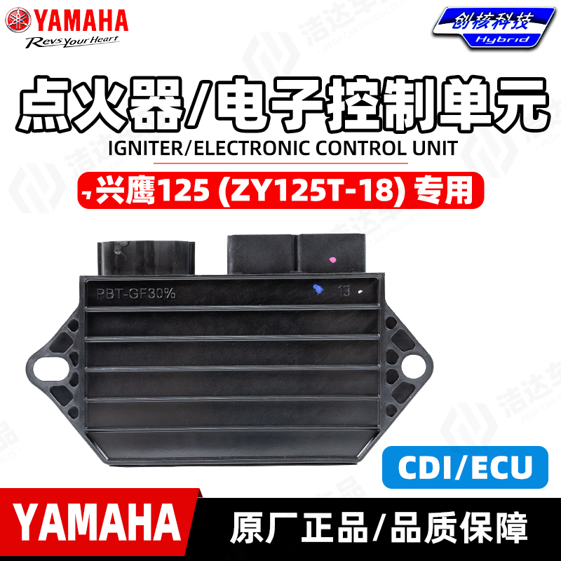 兴鹰125原装点火器ECU点火器