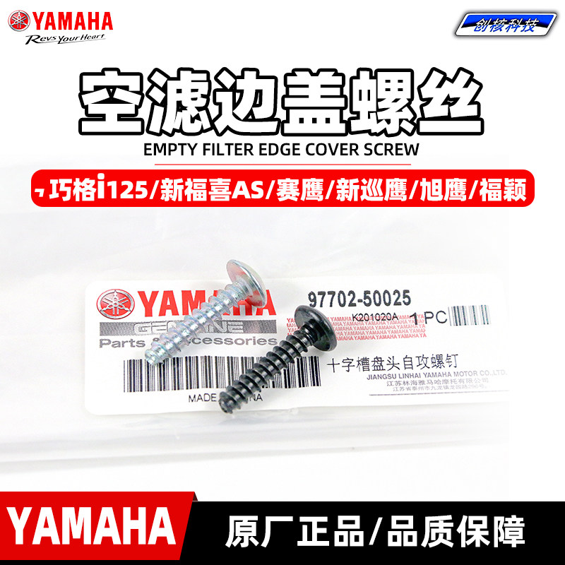 蓝芯发动机车型空滤螺丝