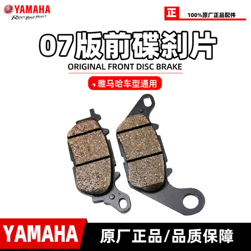 雅马哈巧格i新巡鹰原装前碟刹片