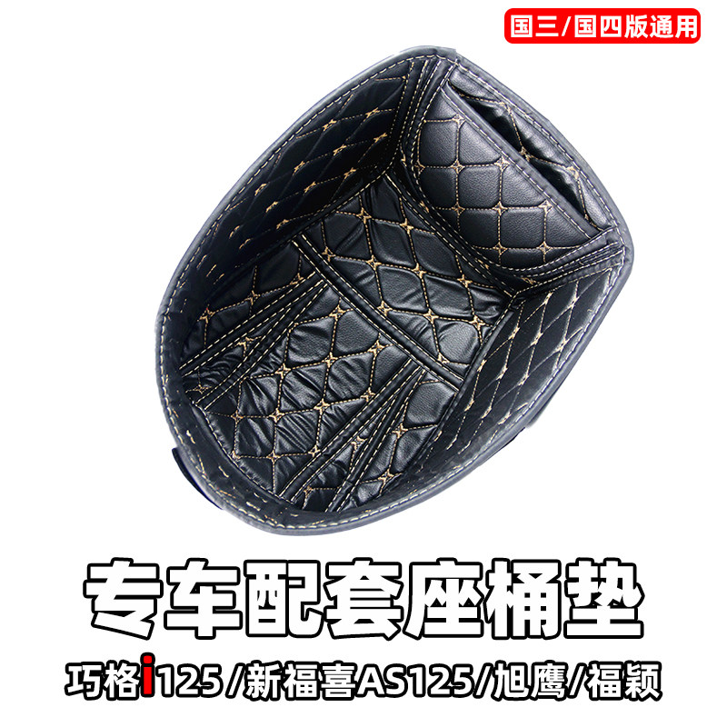 适用于巧格i新福喜座桶内衬垫