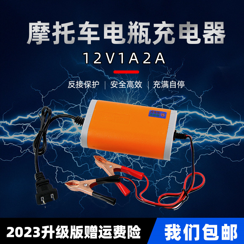 摩托车电瓶充电器 蓄电池充智能电瓶充电器包邮12伏充电机 12V 2A