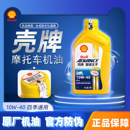 正品爱德王子AX510W-40机油