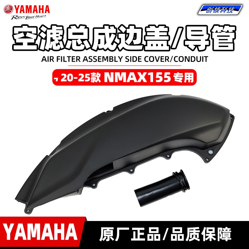 雅马哈NMAX155空滤总成外壳