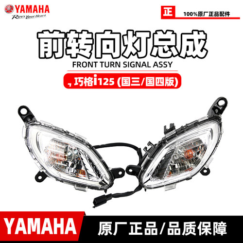 雅马哈巧格i125左右转向灯总成