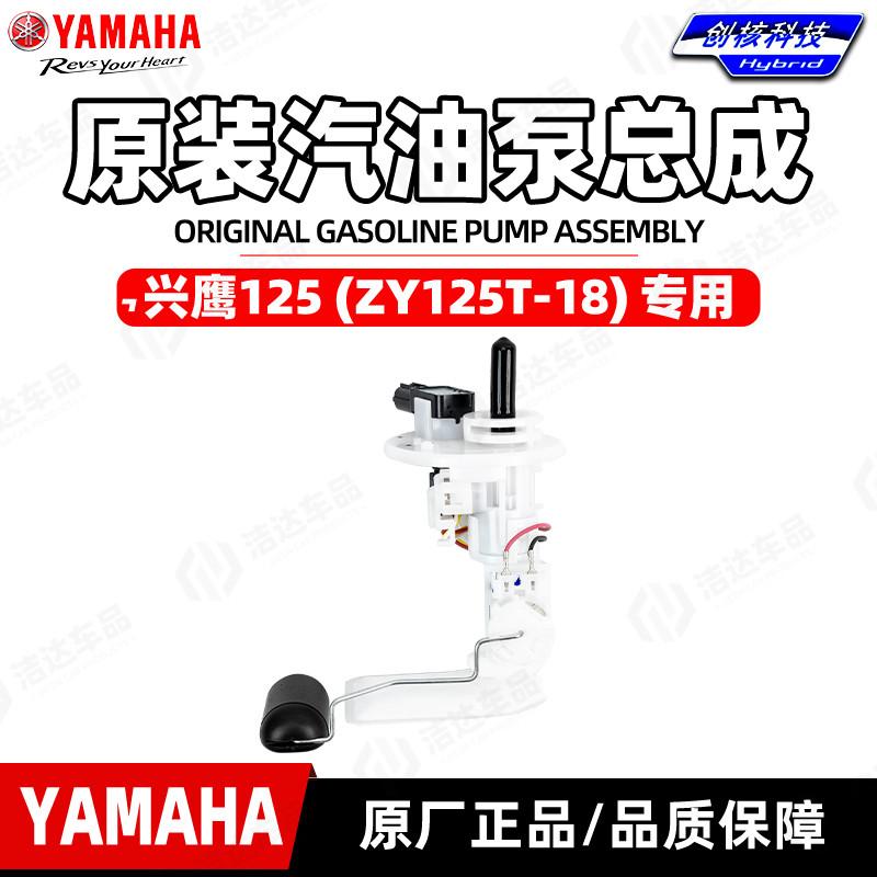 适用雅马哈兴鹰125原厂油泵总成