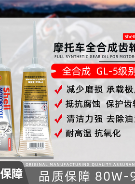 壳牌爱德王子踏板摩托车专用80W90 高级全合成齿轮油 差速油正品