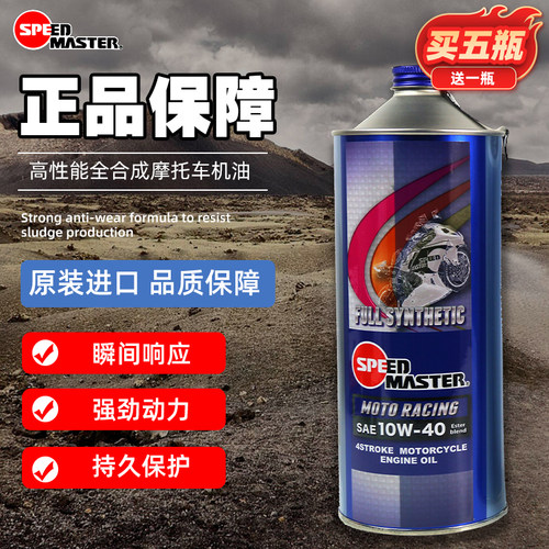 速马力进口全合成摩托车机油正品