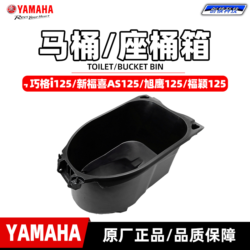 雅马哈巧格i125原厂座桶箱