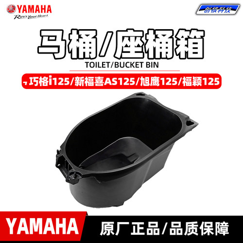 雅马哈巧格i125原厂座桶箱
