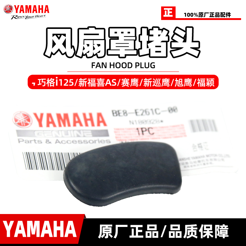 巧格i等车型风扇罩堵头