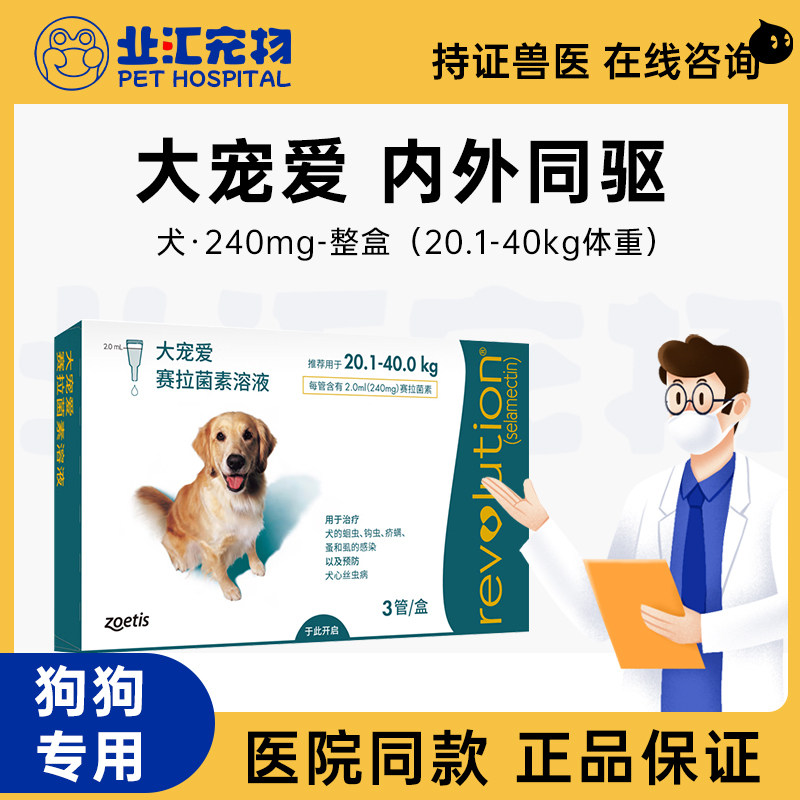 大宠爱体内外驱虫药狗内外一体金毛体外滴剂20-40kg整盒240mg
