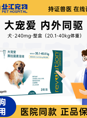 大宠爱体内外驱虫药狗内外一体金毛体外滴剂20-40kg整盒240mg