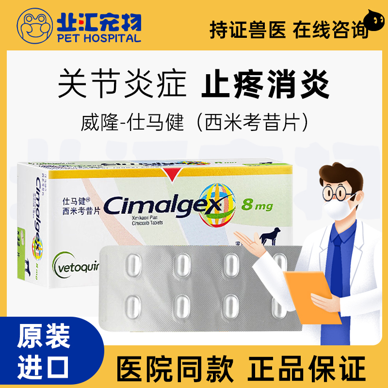 法国威隆仕马健西米考昔止痛片