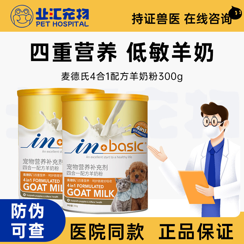 麦德氏四合一羊奶粉宠物幼犬幼猫通用300g猫咪狗狗羊乳营养补充