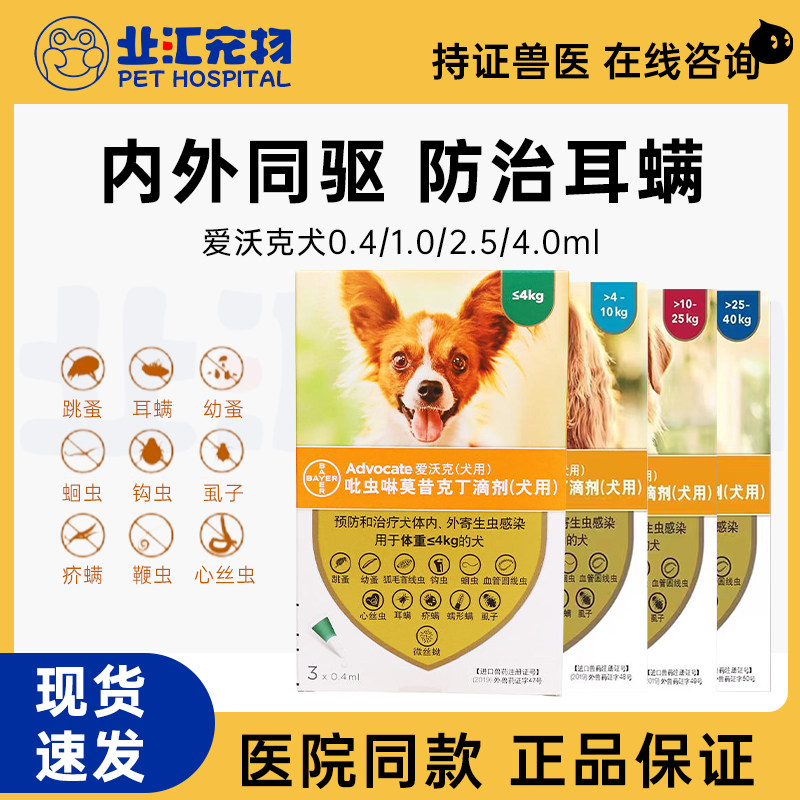 拜耳爱沃克狗狗体外驱虫药体内外一体驱虫泰迪柯基去跳蚤滴剂单支,宠物/宠物食品及用品,猫驱虫药,淘宝优惠券,粉丝福利购,淘宝优惠卷