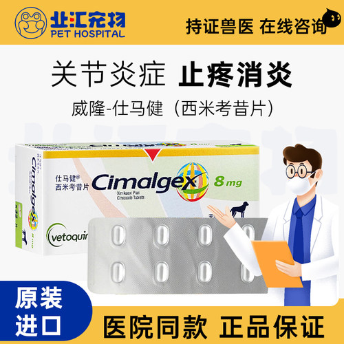 法国威隆仕马健西米考昔止痛片