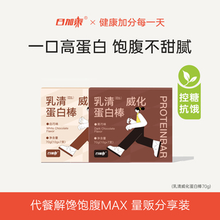 日加泰蛋白棒乳清威化能量饼干早餐健身零食0低无代减糖精脂肪餐