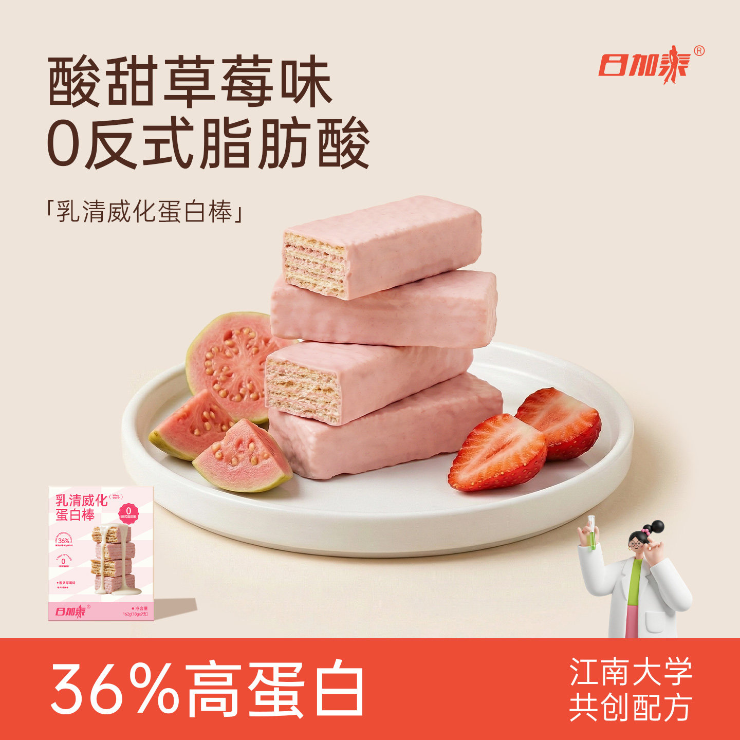 日加泰香甜草莓味乳清威化蛋白棒饼干孕妇期营养代餐能量棒零食