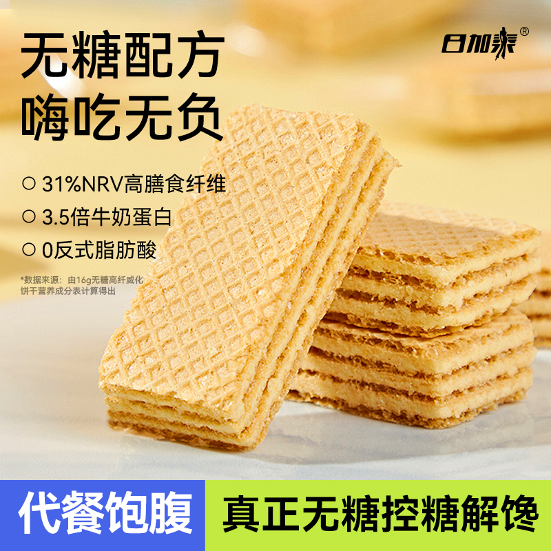 日加泰无糖威化饼干乳清蛋白棒豆乳代餐饱腹糖友健康夹心零食整箱