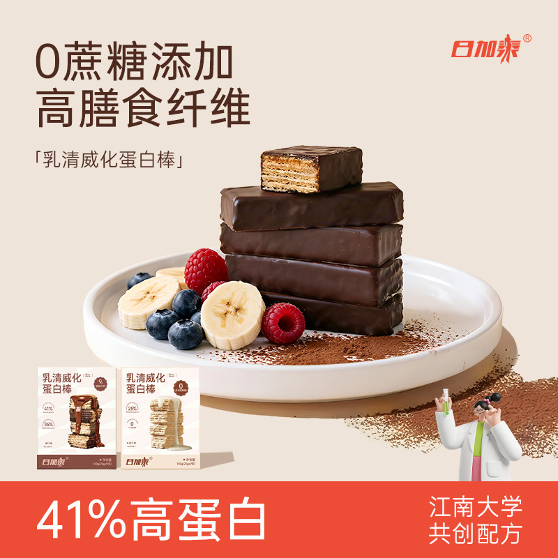 日加泰乳清蛋白棒威化饼干无蔗糖添加孕妇零食孕期营养代餐能量棒